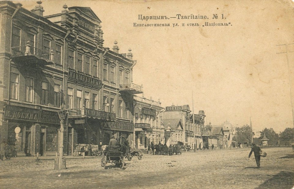 Царицын Отель Националь