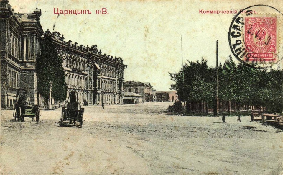 Царицын коммерческий банк