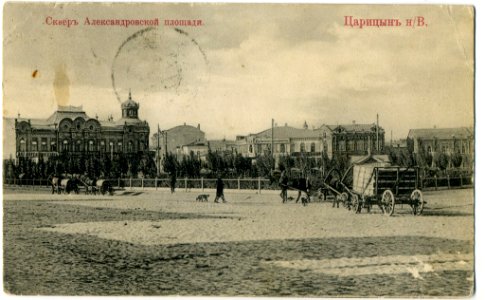 Царицын сквер Александровской площади