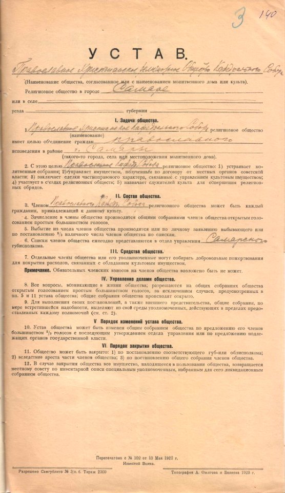 Устав православного христианского религиозного общества кафедрального собора