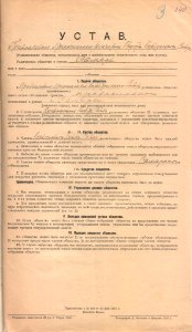 Устав православного христианского религиозного общества кафедрального собора