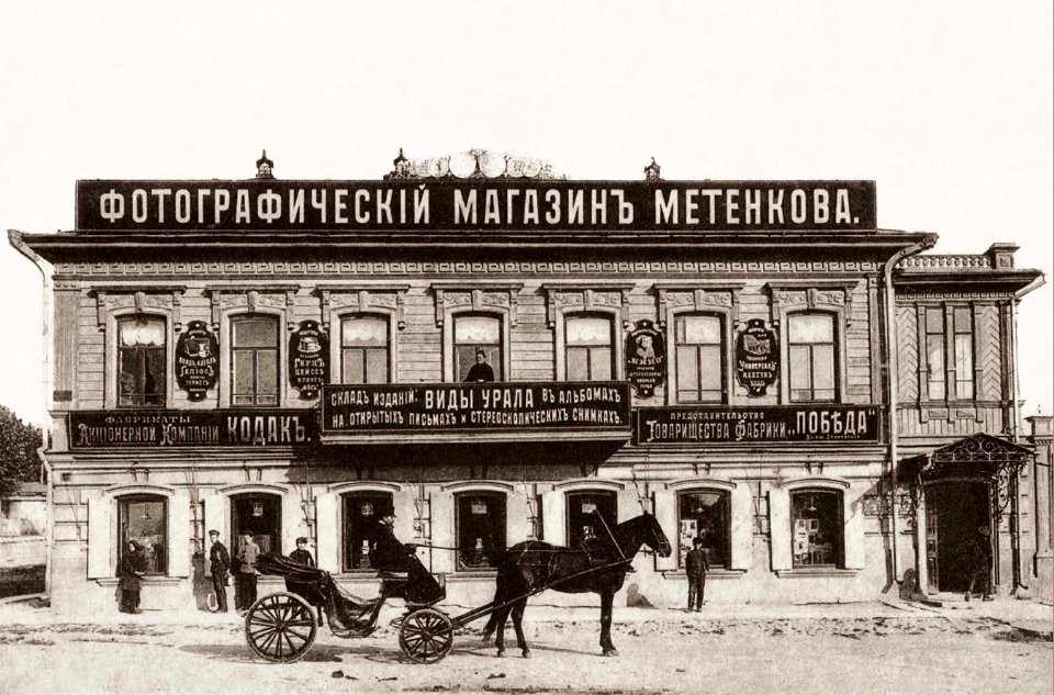 Фотографический магазин Метенкова 1900