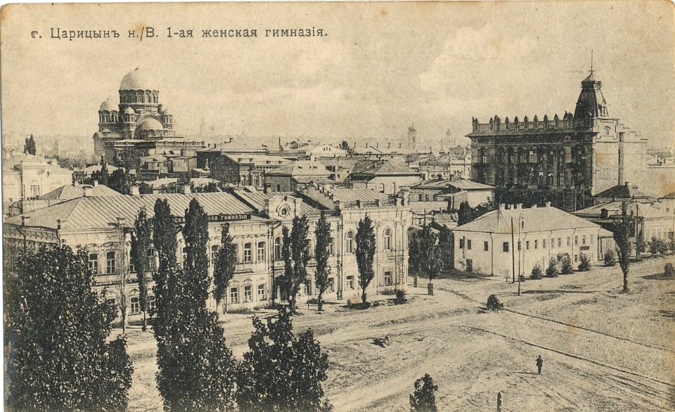 Царицын первая женская гимназия