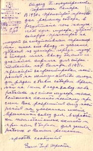 Ходатайство заместителя управляющего Средневолжского краевого строительного треста «Средволгопромстрой» Прусакова