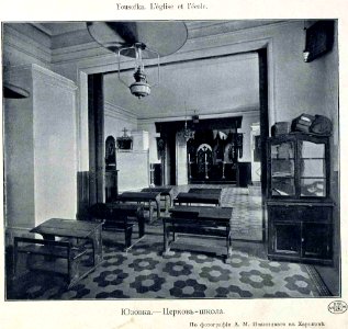 Юзовка. Церковь-школа 2