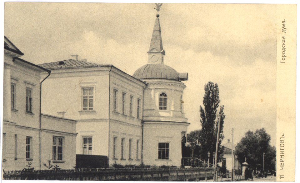Чернигов. Городская дума. Почтовая открытка