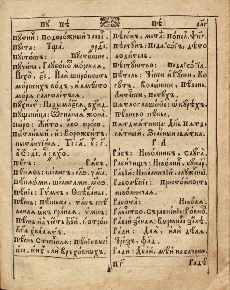 Чэскі і рускі когут, валынскі півень, літоўскі пятух (1627, 1653)
