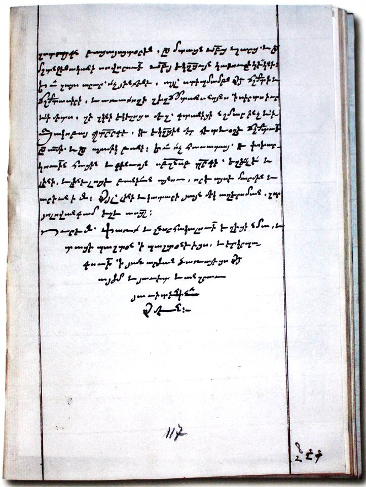 Ժողովածոյ, Ստեփաննոս սարկաւագ, 1794թ, 117