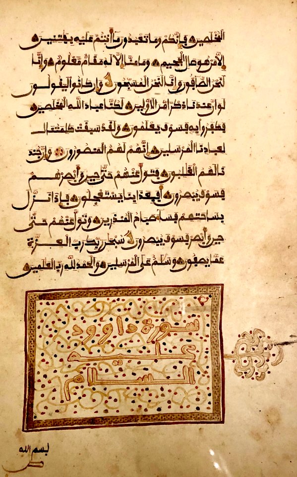 مصحف مخطوط بالخط الفولاني ٣