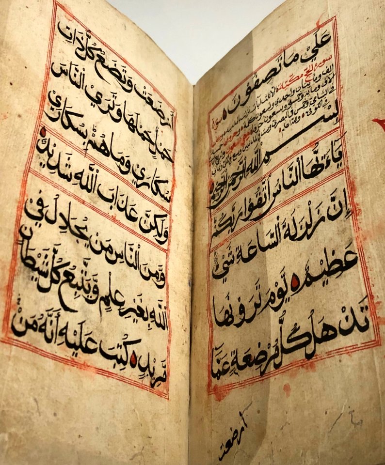 مصحف قرآني من كينيا