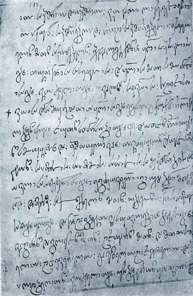 გიორგი III-ის სიგელი 1170 წ.