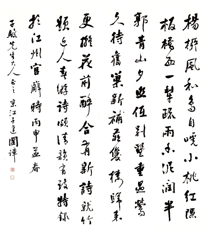 国璋(1839～1900)：1896年作 行书四屏镜心水墨纸本