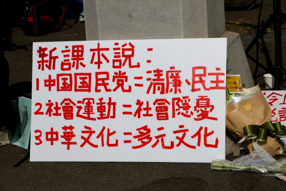 台灣數千民眾舉行反課綱抗議示威 12