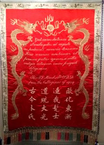 圣约翰大学1909届学生赠卜舫济锦旗