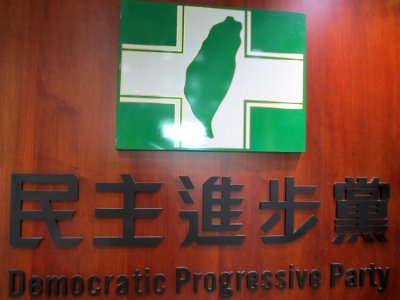 民主進步黨中央黨部招牌 20130830