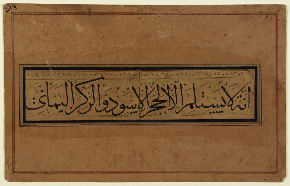 Thuluth - Yaqut al-Mustasimi