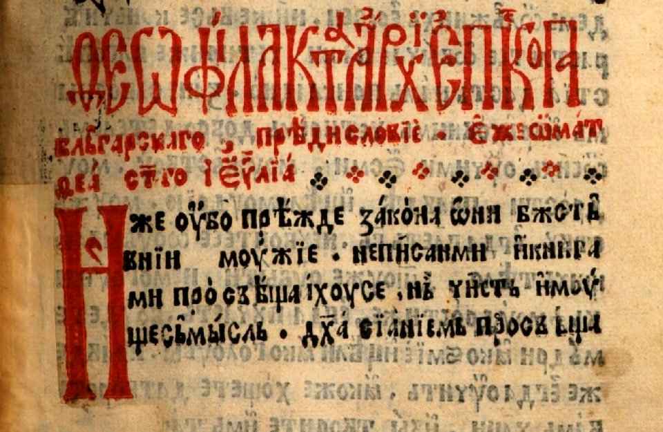 Triod Postnaja Font Slavonic