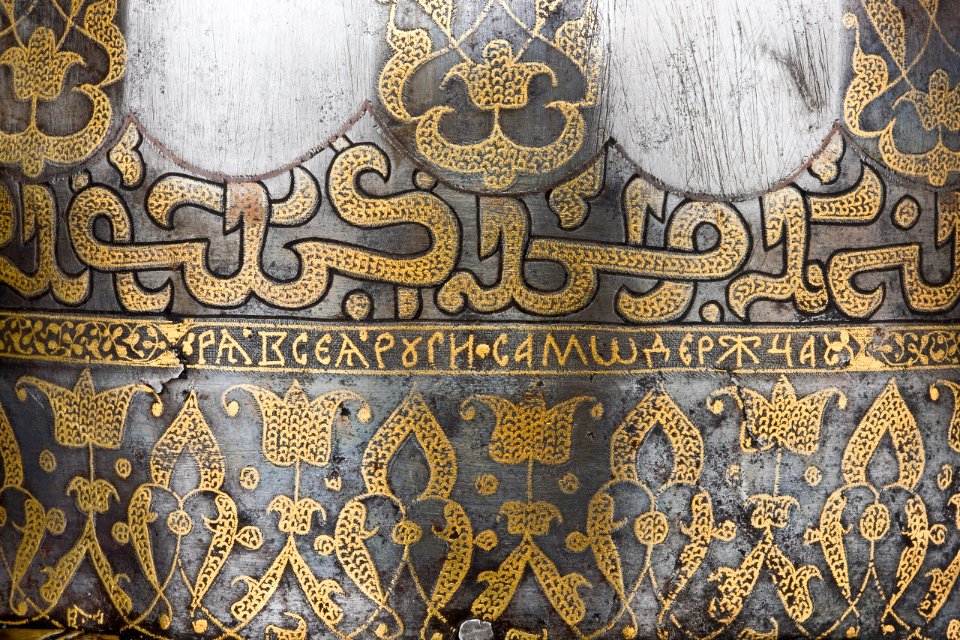 Tsar Ivans hjälm. Detalj på en av de 4 textrader som löper runt hjälmen - Livrustkammaren - 87047
