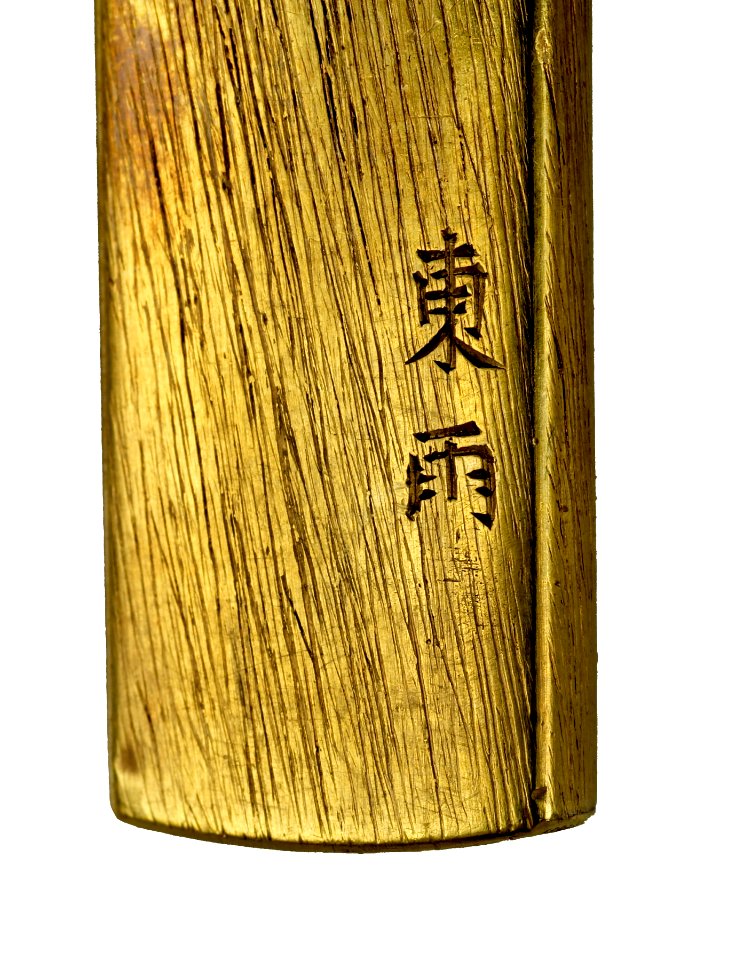 Tsuchiya Yasuchika - Kozuka with a Dragon Holding a Jewel - Walters 51865 - Mark A