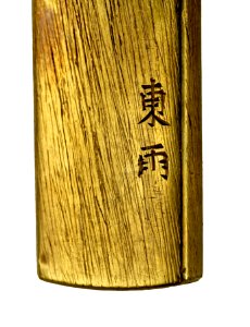 Tsuchiya Yasuchika - Kozuka with a Dragon Holding a Jewel - Walters 51865 - Mark A