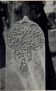 Türkische Grabsteine. (BildID 15674647)