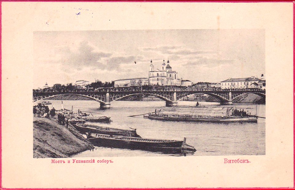 Viciebsk, Dźvinski most-Bazylanski. Віцебск, Дзьвінскі мост-Базылянскі (1901) (2)