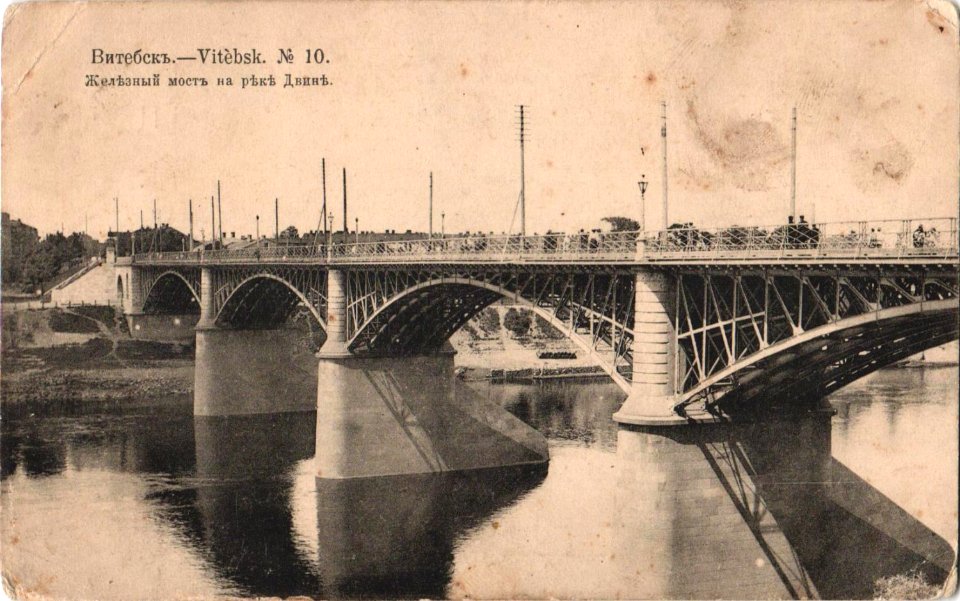 Viciebsk, Dźvinski most. Віцебск, Дзьвінскі мост (1909) (3)