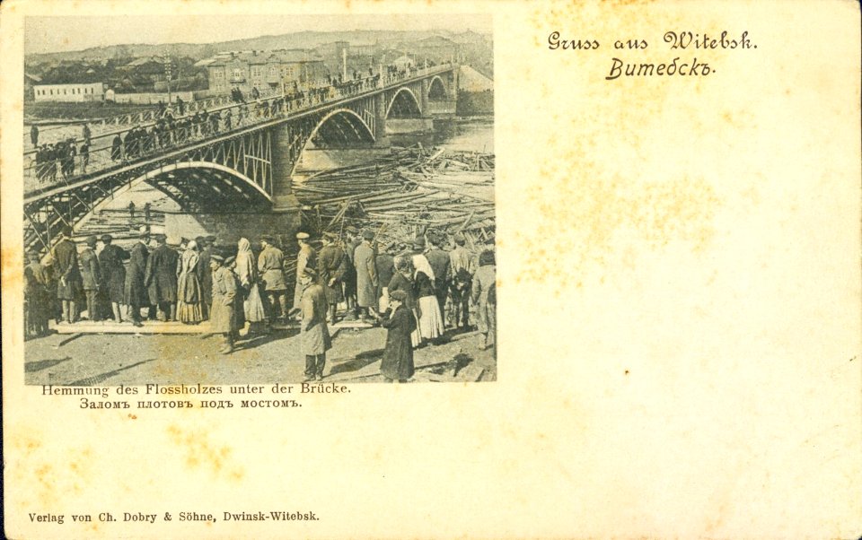 Viciebsk, Dźvinski most. Віцебск, Дзьвінскі мост (1903) (2)