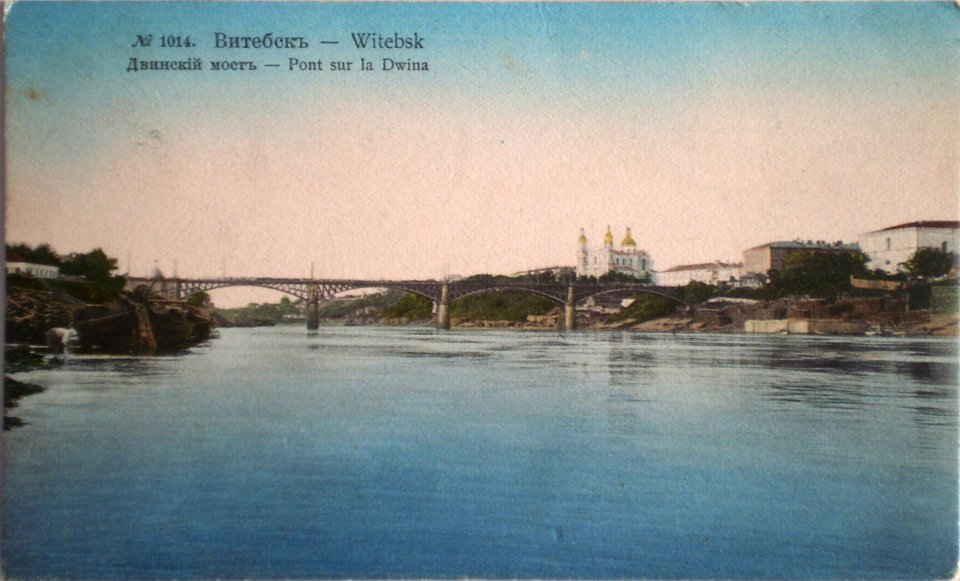 Viciebsk, Dźvinski most-Bazylanski. Віцебск, Дзьвінскі мост-Базылянскі (1909) (2)