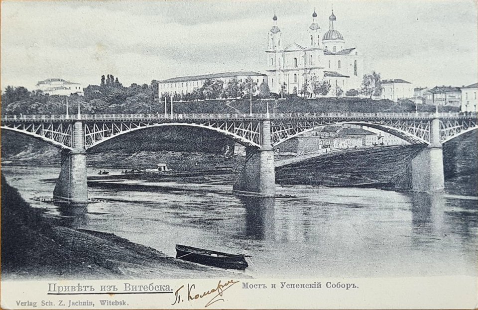 Viciebsk, Dźvinski most-Bazylanski. Віцебск, Дзьвінскі мост-Базылянскі (1904) (3)