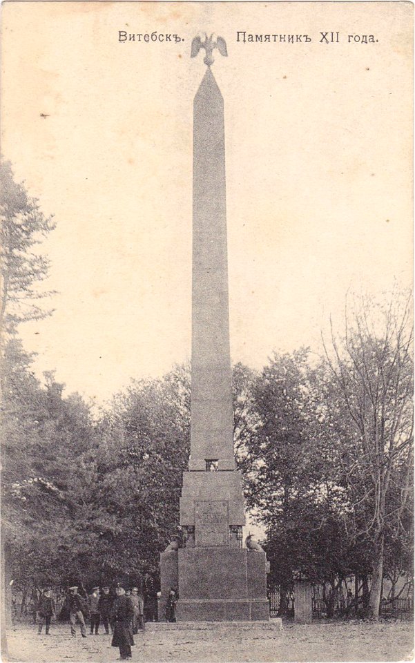 Viciebsk, Pałacavaja, 1812. Віцебск, Палацавая, 1812 (1914) (2)