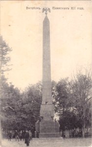 Viciebsk, Pałacavaja, 1812. Віцебск, Палацавая, 1812 (1914) (2)