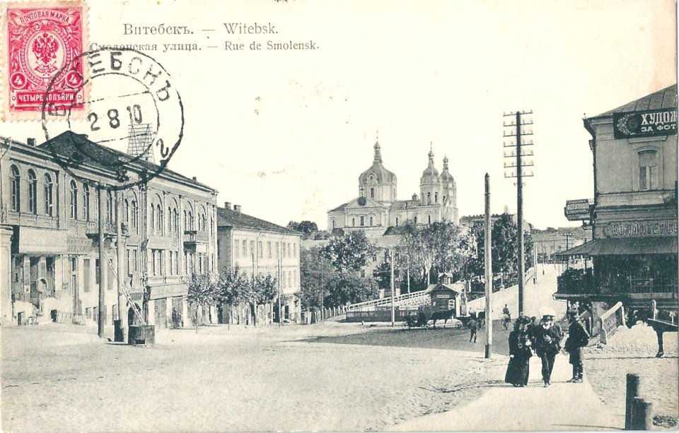 Viciebsk, Vialikaja-Padźvinskaja. Віцебск, Вялікая-Падзьвінская (1910) (4)