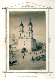 Viciebsk, Rynkavaja. Віцебск, Рынкавая (S. Jurkoŭski, 1900) photo