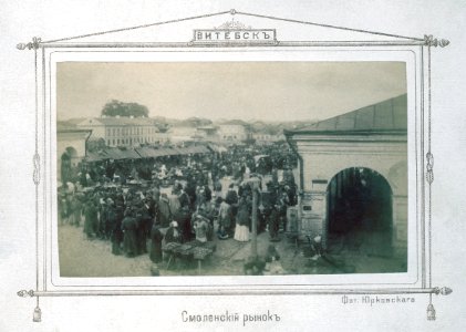 Viciebsk, Smalenski Rynak. Віцебск, Смаленскі Рынак (S. Jurkoŭski, 1880-89) photo