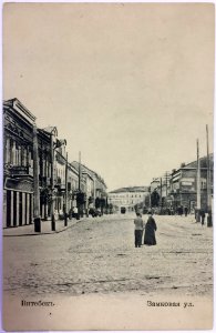 Viciebsk, Zamkavaja-Vialikaja. Віцебск, Замкавая-Вялікая (1901-18)