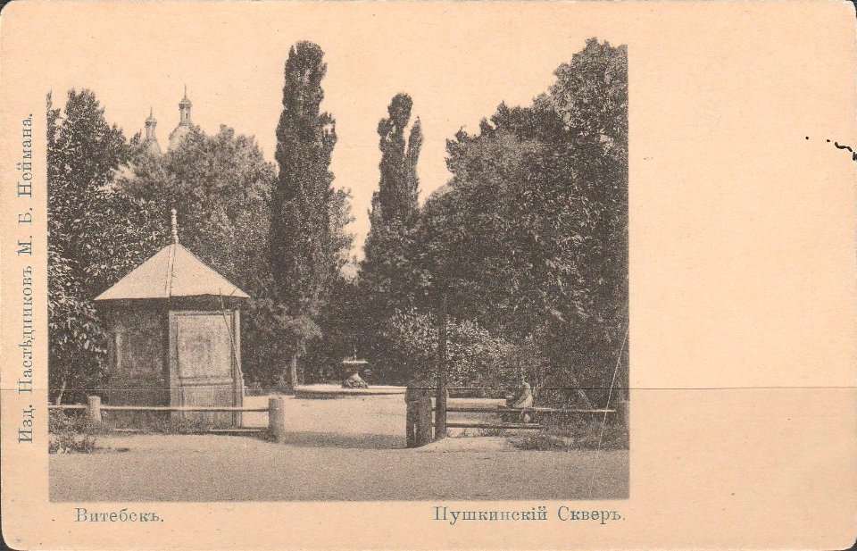 Viciebsk, Teatralnaja. Віцебск, Тэатральная (1901-18)
