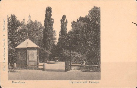 Viciebsk, Teatralnaja. Віцебск, Тэатральная (1901-18)