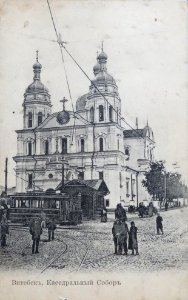 Viciebsk, Zamkavaja-Vialikaja, Jezuicki. Віцебск, Замкавая-Вялікая, Езуіцкі (1901-18) (4)