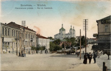 Viciebsk, Vialikaja-Padźvinskaja. Віцебск, Вялікая-Падзьвінская (1910) (6) photo