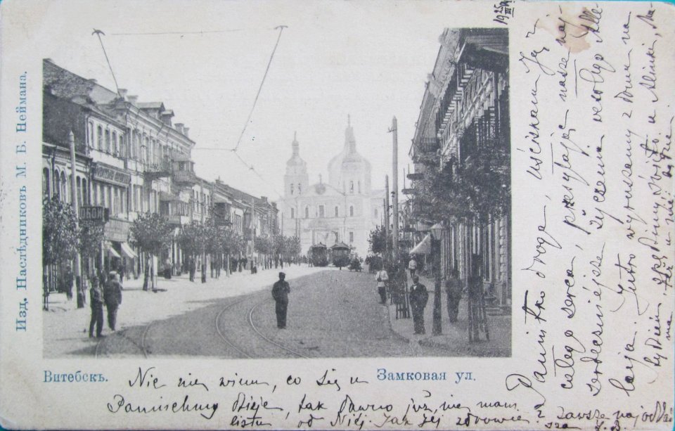 Viciebsk, Zamkavaja. Віцебск, Замкавая (1903)