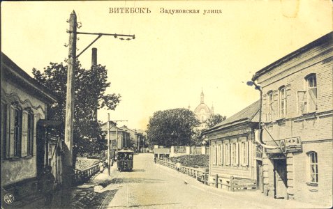 Viciebsk, Zadunaŭskaja. Віцебск, Задунаўская (1901-18) (2) photo