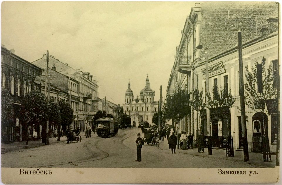 Viciebsk, Zamkavaja. Віцебск, Замкавая (1908) (5)