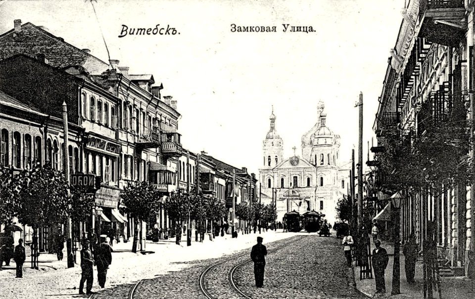 Viciebsk, Zamkavaja. Віцебск, Замкавая (1903) (2)