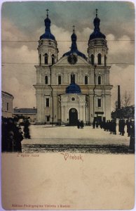 Viciebsk, Zamkavaja-Vialikaja, Jezuicki. Віцебск, Замкавая-Вялікая, Езуіцкі (1901-04)