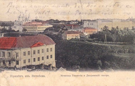 Viciebski zamak. Віцебскі замак (1893, 1904)