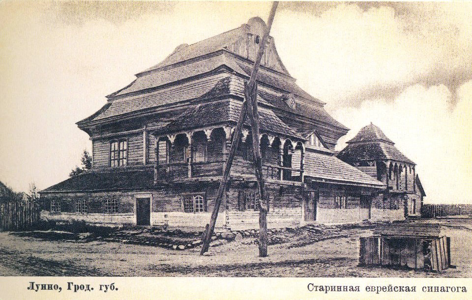 Voŭpaŭskaja synagoga. Воўпаўская сынагога (1901-14)