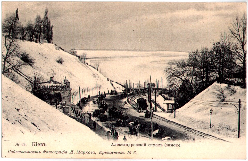 Киев. Александровский спуск зимой. Почтовая открытка №69