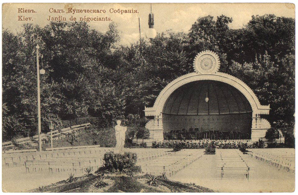 Киев. Сад Купеческого собрания. Почтовая открытка 07