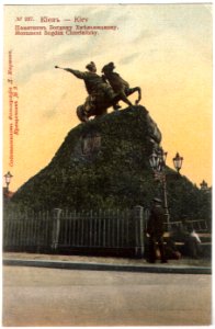 Киев. Памятник Богдану Хмельницкому. Почтовая открытка №237